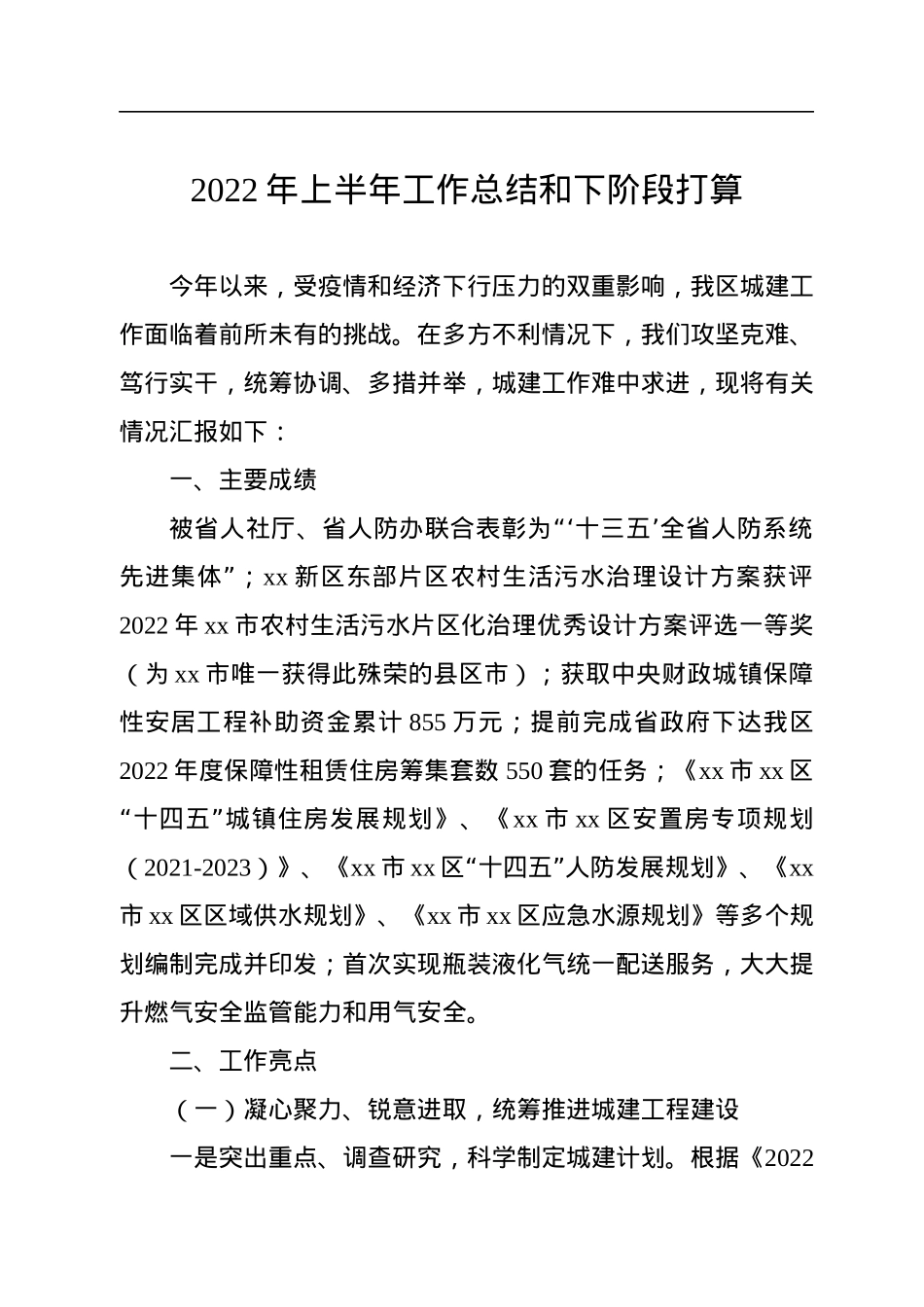 各级局机关2022年上半年工作总结和下半年工作计划汇编（7篇）.docx_第2页