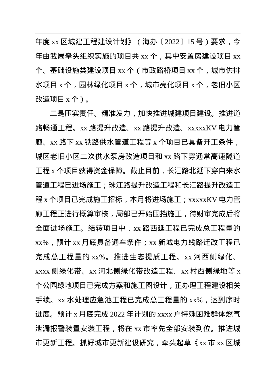 各级局机关2022年上半年工作总结和下半年工作计划汇编（7篇）.docx_第3页