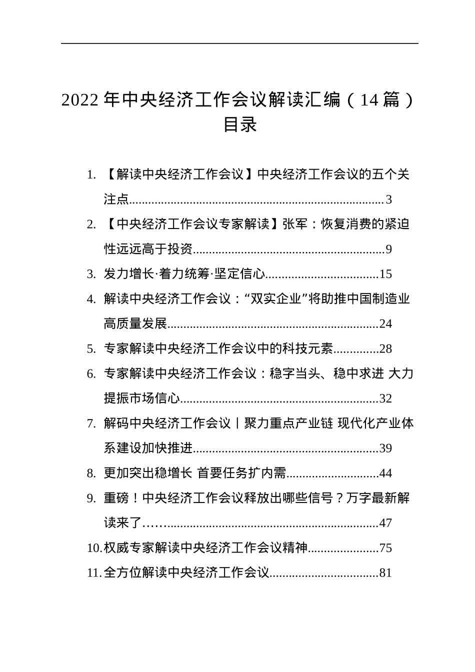 2022年中央经济工作会议解读汇编（14篇）.docx_第1页