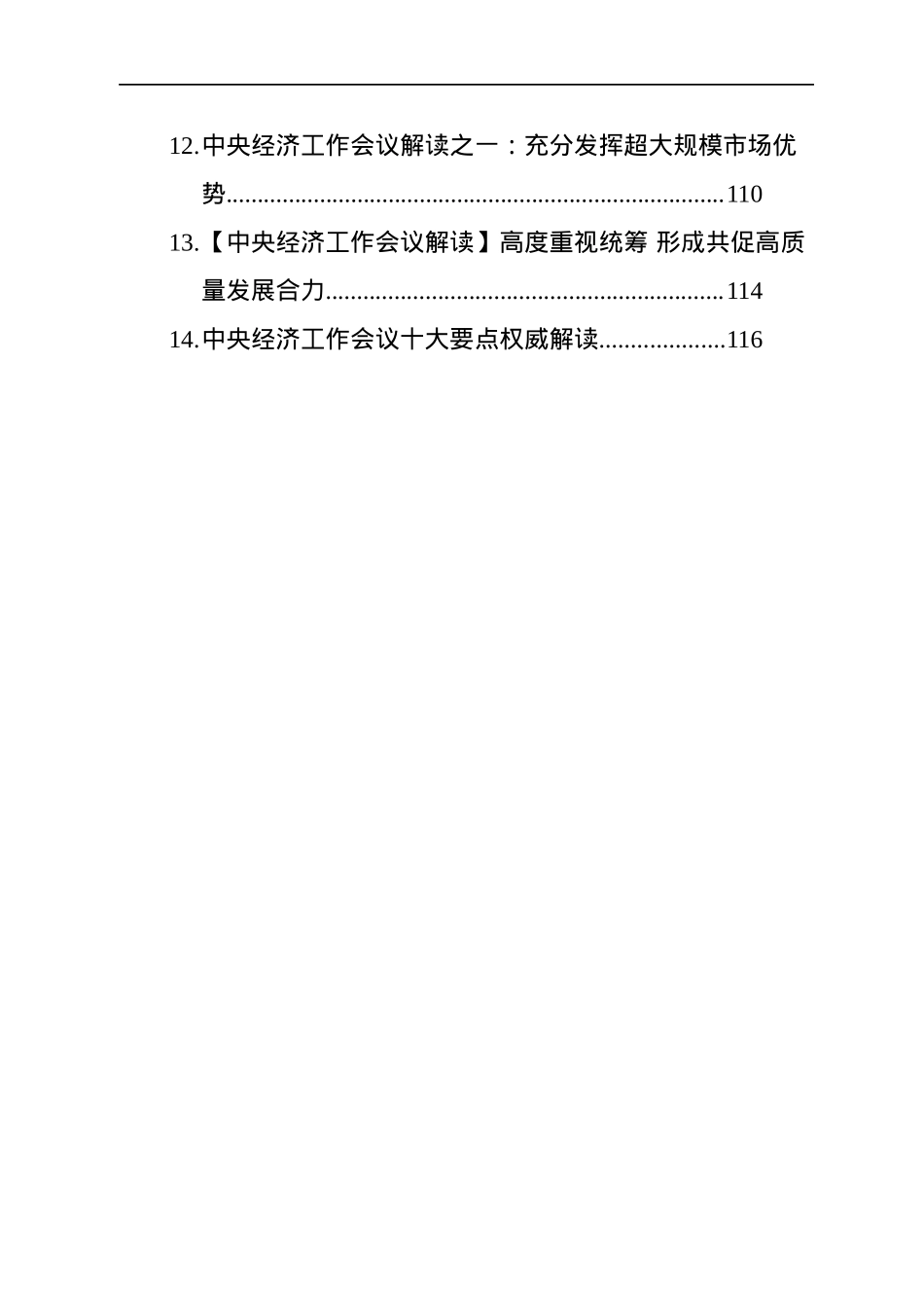 2022年中央经济工作会议解读汇编（14篇）.docx_第2页
