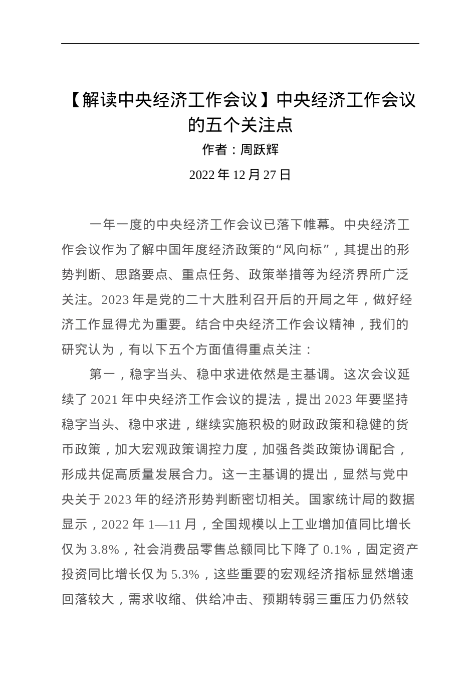 2022年中央经济工作会议解读汇编（14篇）.docx_第3页