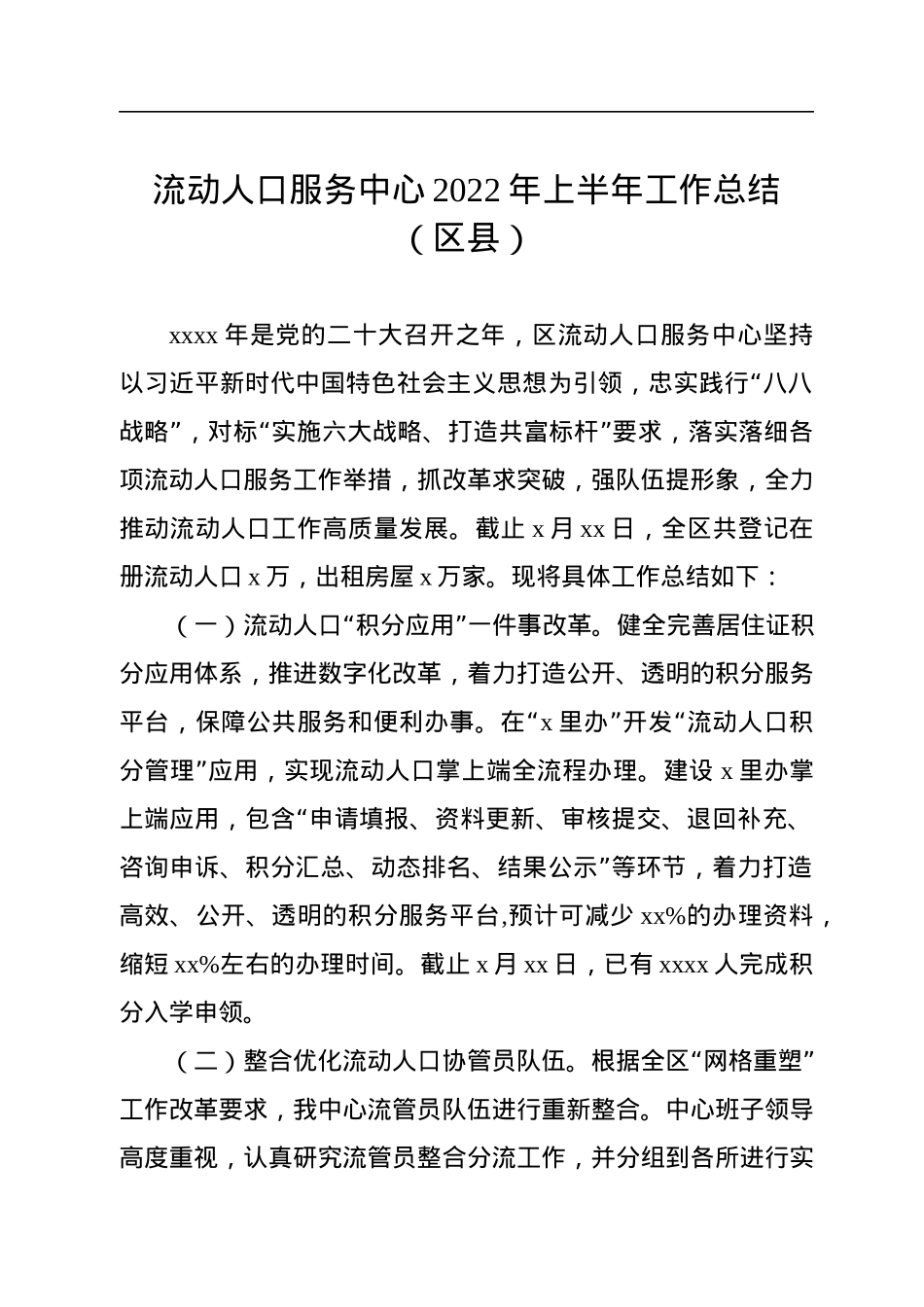 各级局机关2022年上半年工作总结和下半年工作计划汇编（8篇）.docx_第2页