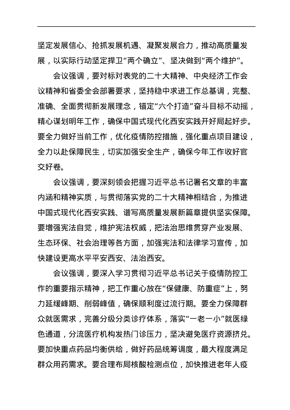 2022年中央经济工作会议精神宣贯新闻稿汇编（8篇）(20221227).docx_第3页