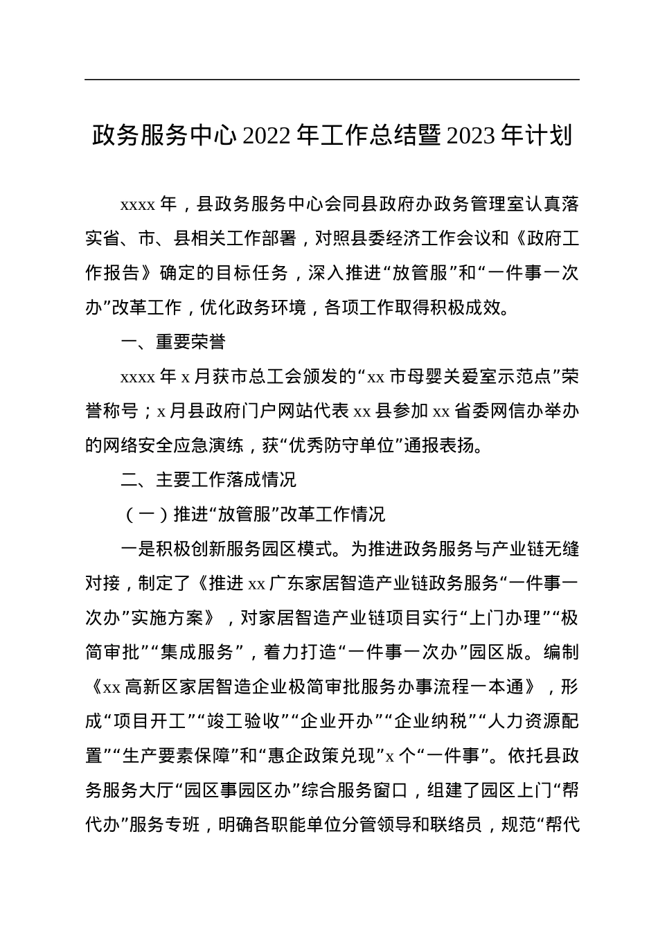 各类中心2022年工作总结暨2023年计划汇编（5篇）.docx_第2页