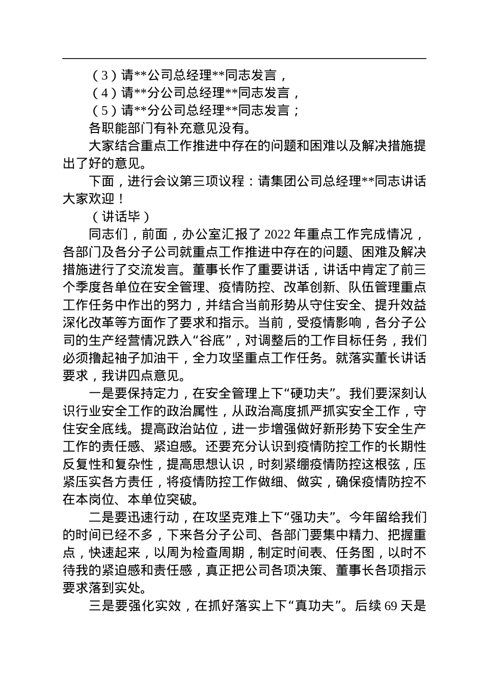 2022年重点工作调度会暨四季度重点工作部署会主持词.docx_第2页