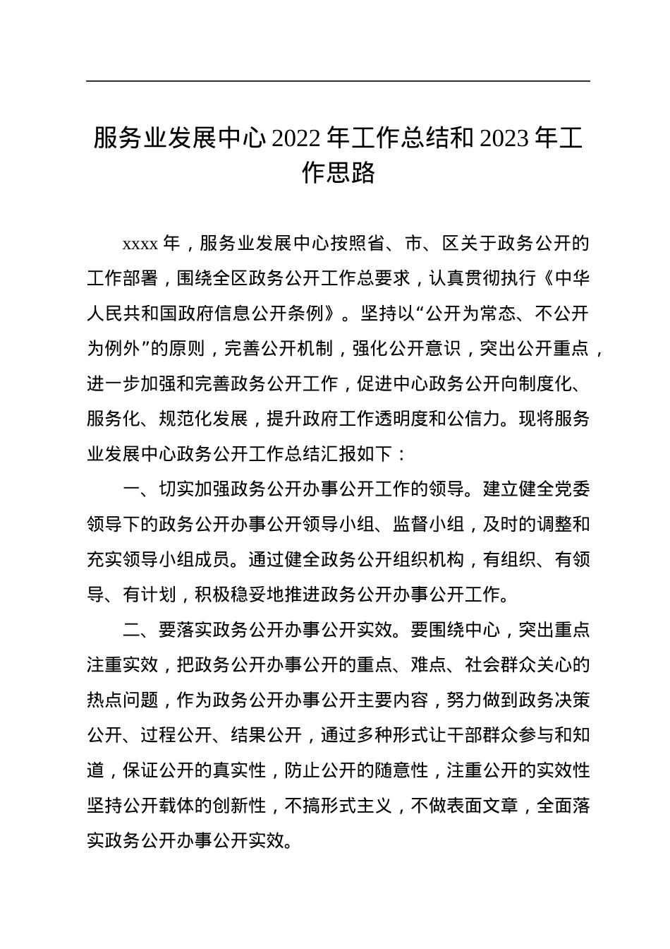 各中心2022年工作总结和2023年工作安排汇编（4篇）.docx_第2页