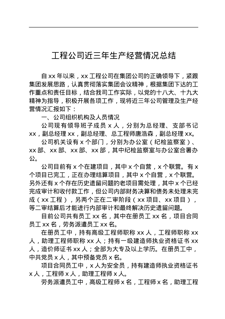 工程公司近三年生产经营情况总结.docx_第1页