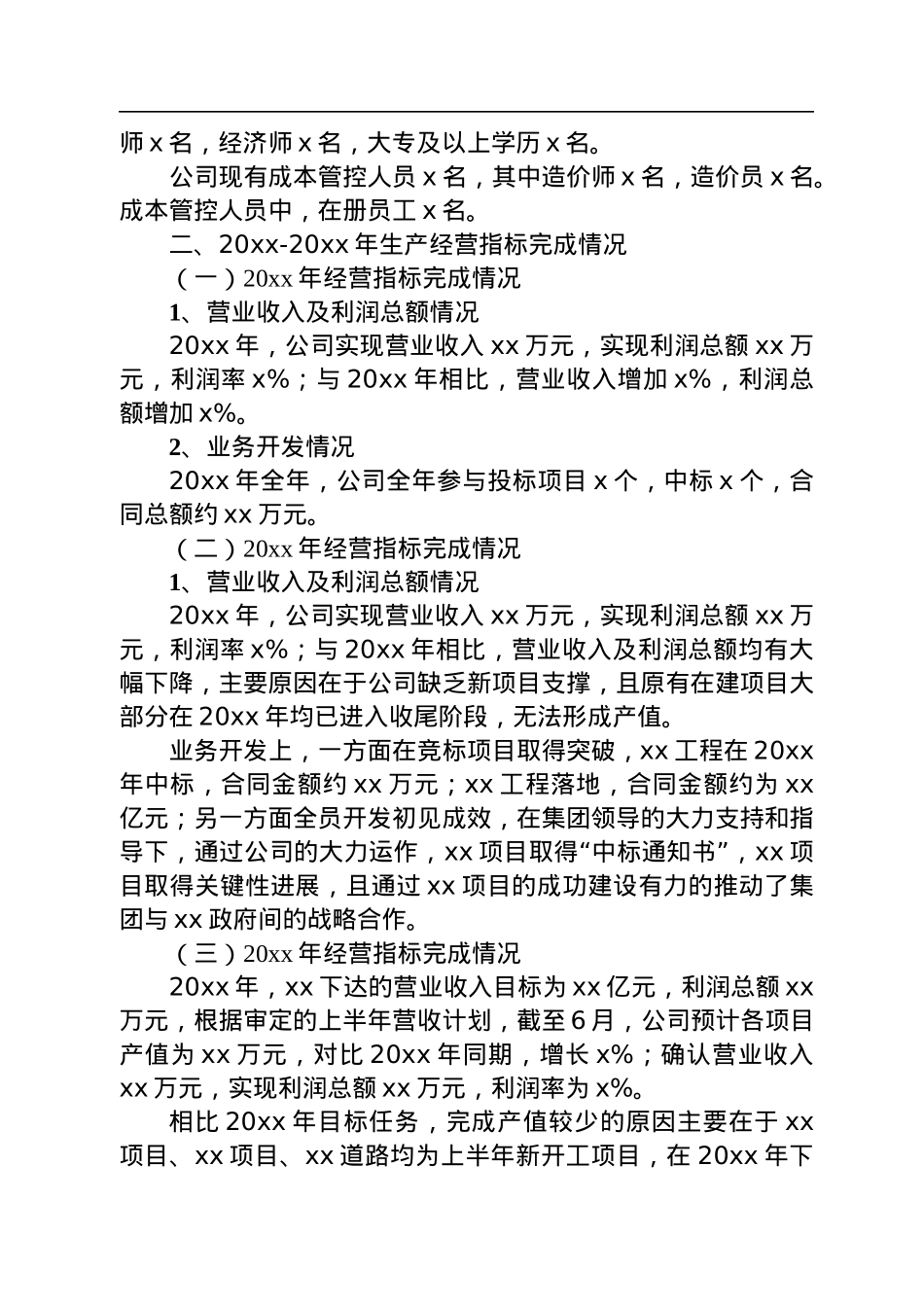 工程公司近三年生产经营情况总结.docx_第2页