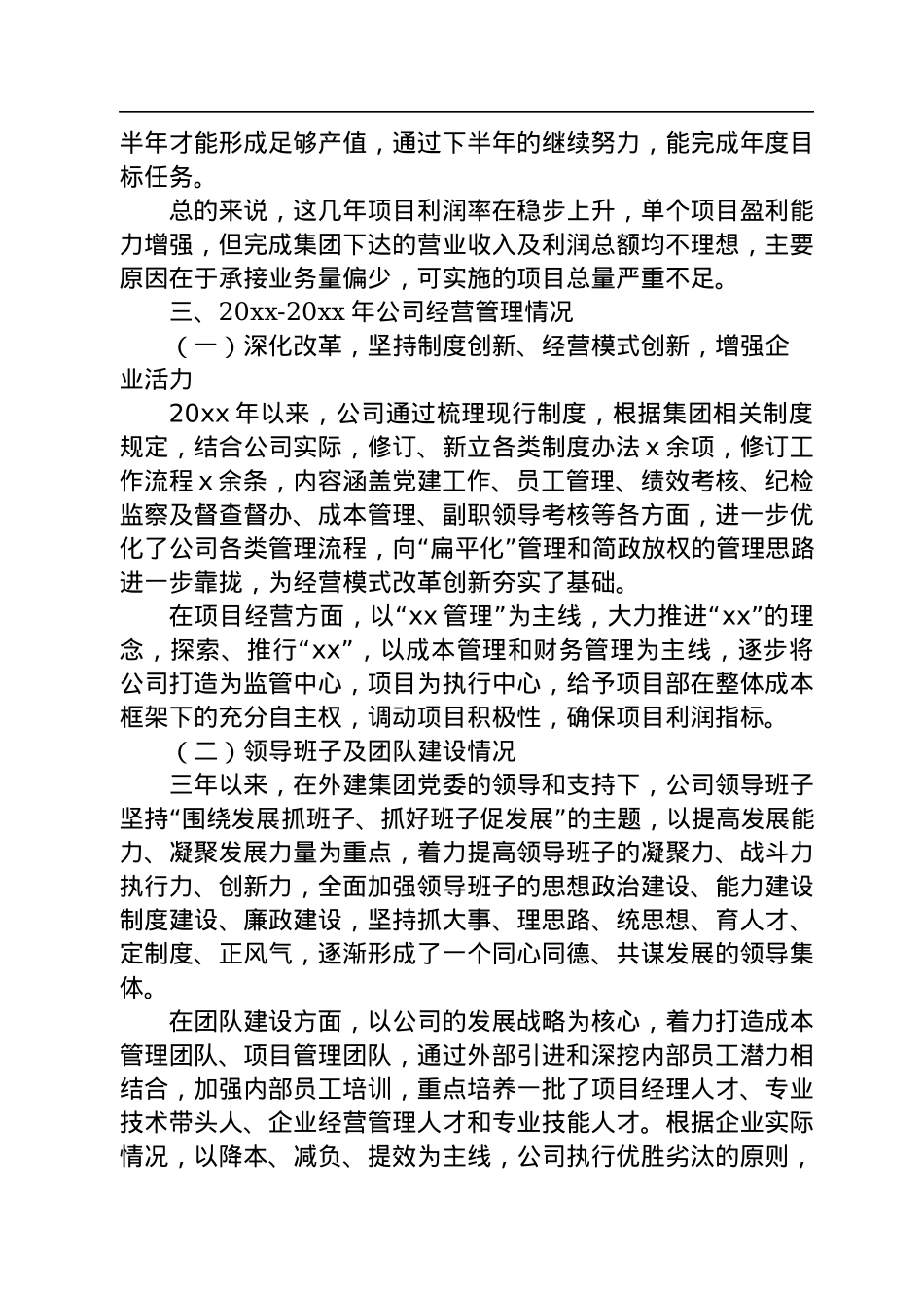 工程公司近三年生产经营情况总结.docx_第3页