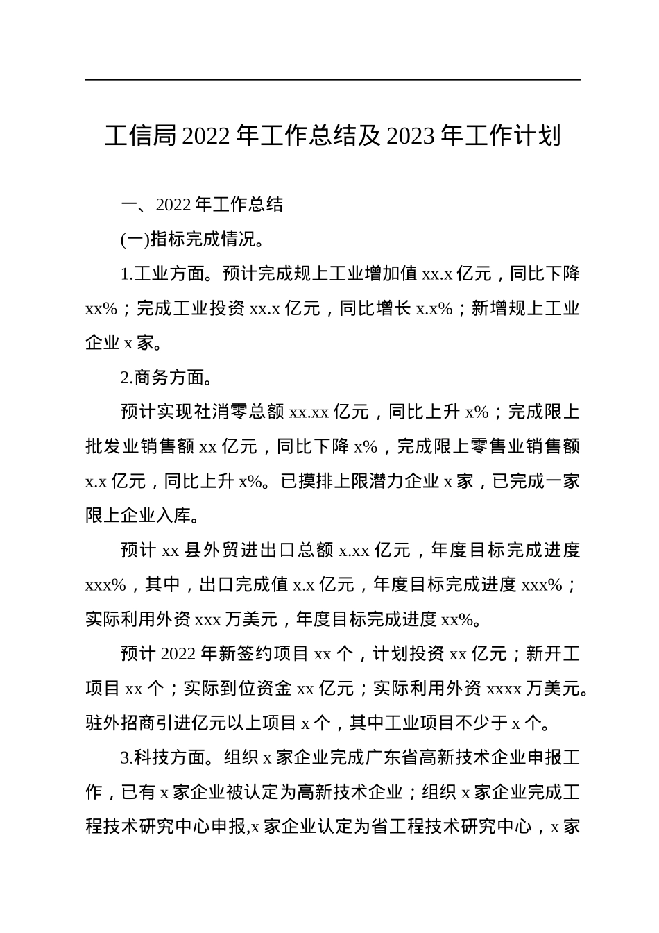 工信局2022年工作总结及2023年工作计划汇编（3篇）.docx_第2页