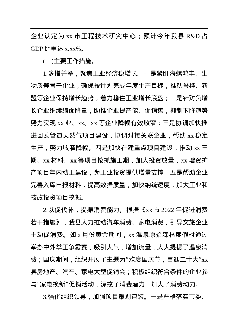 工信局2022年工作总结及2023年工作计划汇编（3篇）.docx_第3页