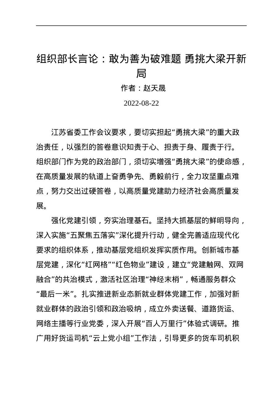 2022年组织部长言论汇编（9篇）.docx_第2页