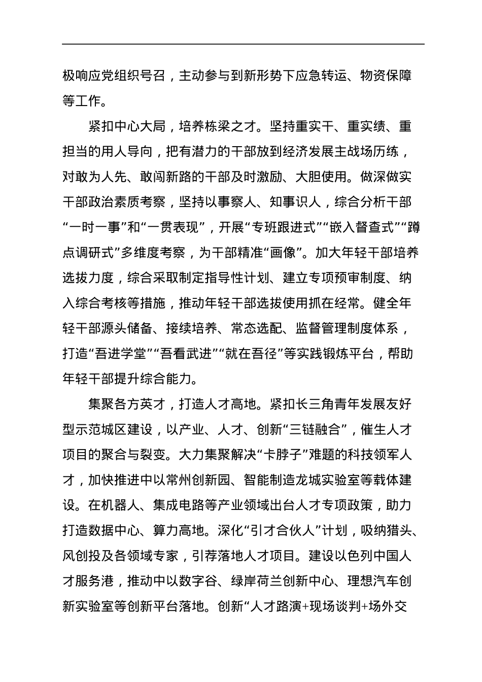2022年组织部长言论汇编（9篇）.docx_第3页