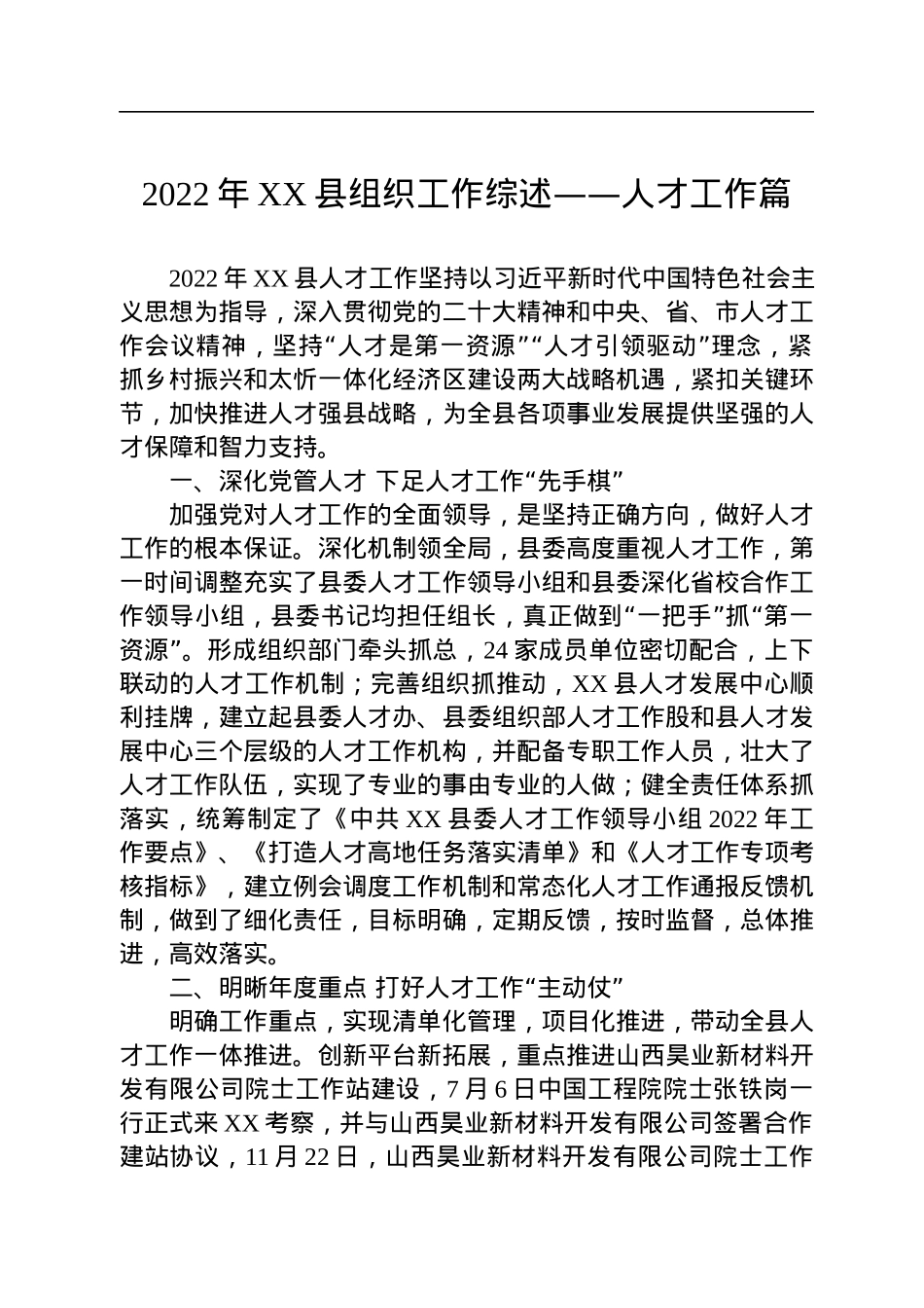 2022年组织工作综述汇编（9篇）.docx_第2页