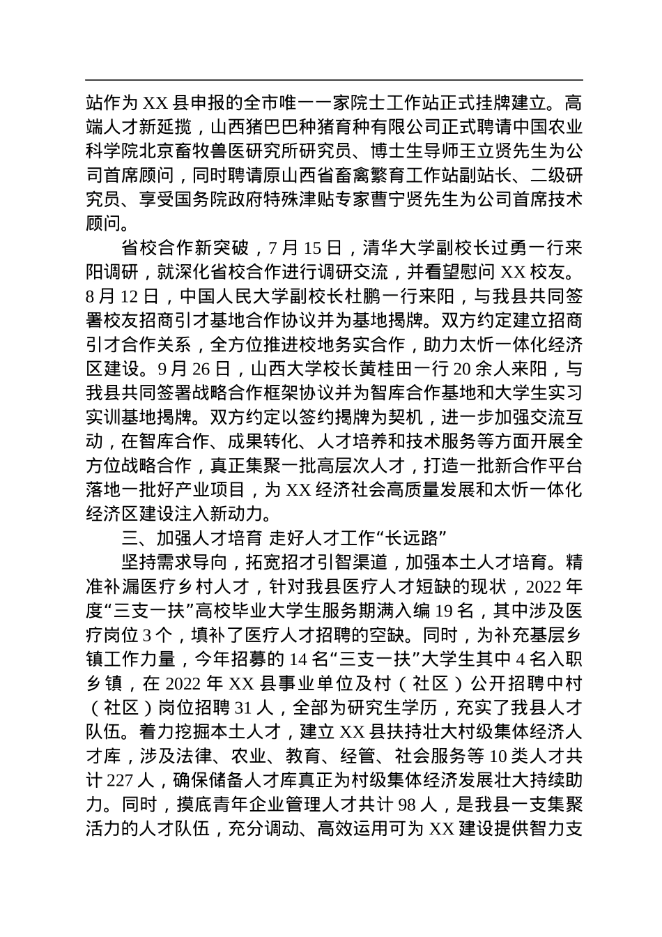 2022年组织工作综述汇编（9篇）.docx_第3页