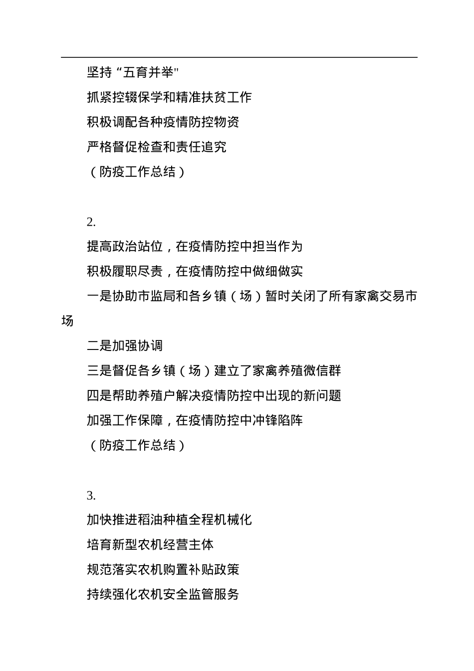 工作总结框架大汇编（50条）.docx_第2页