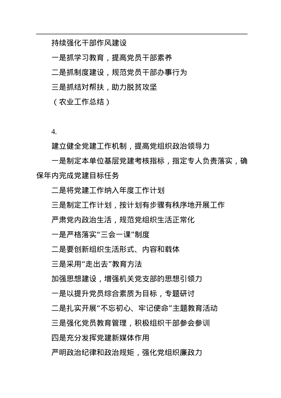 工作总结框架大汇编（50条）.docx_第3页