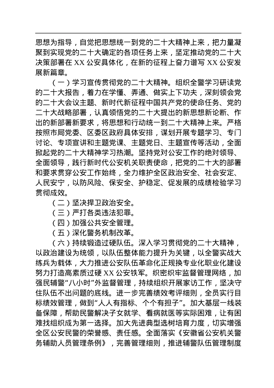 公安局2022年工作总结和2023年工作计划汇编（3篇）.docx_第3页