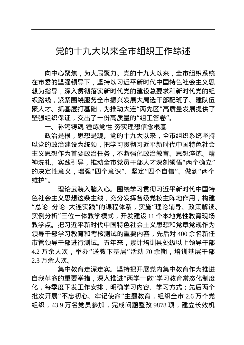2022年组织工作综述汇编（11篇）.docx_第2页