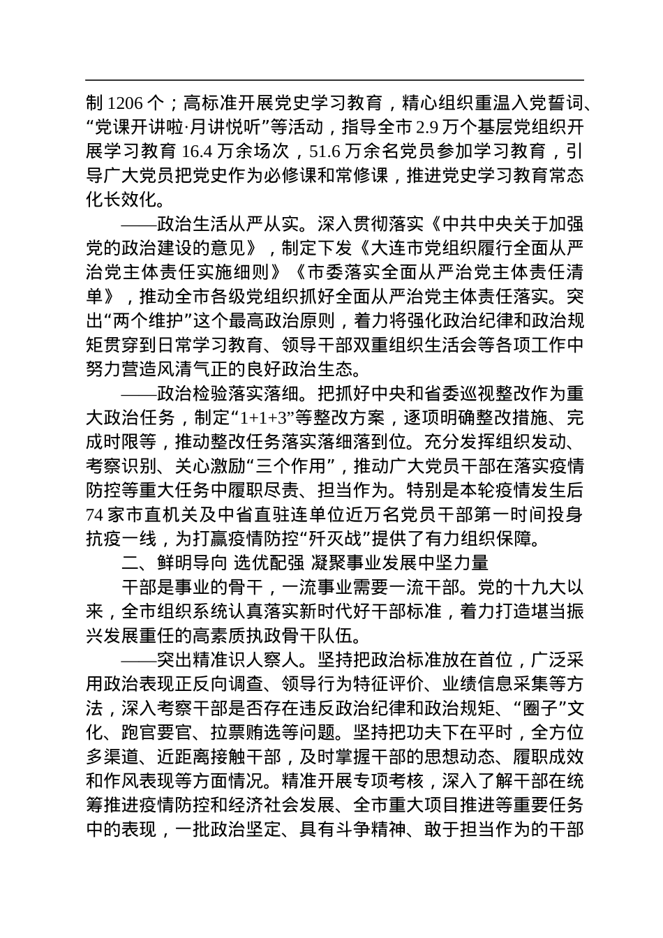 2022年组织工作综述汇编（11篇）.docx_第3页