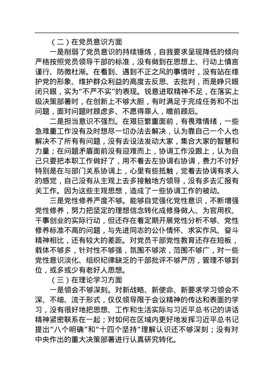 2022年组织生活会个人对照检查材料.docx_第2页