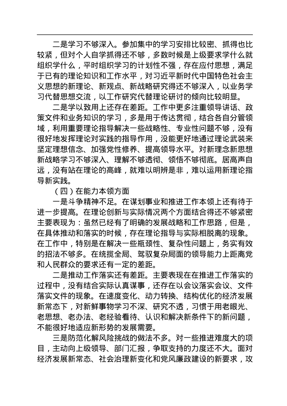 2022年组织生活会个人对照检查材料.docx_第3页