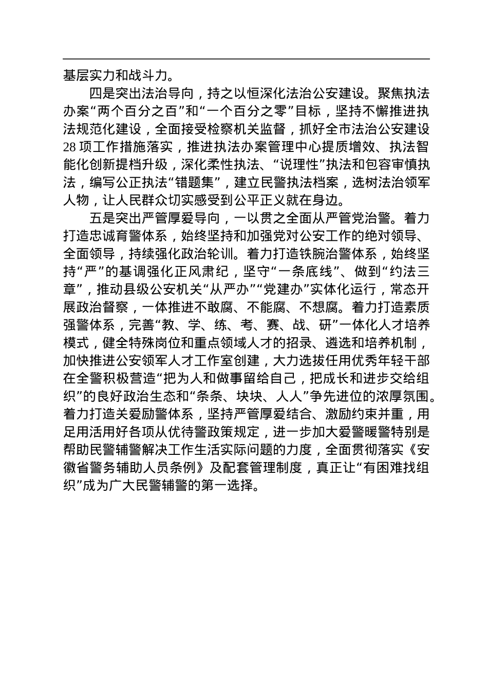 公安局2023年工作计划汇编（6篇）.docx_第3页