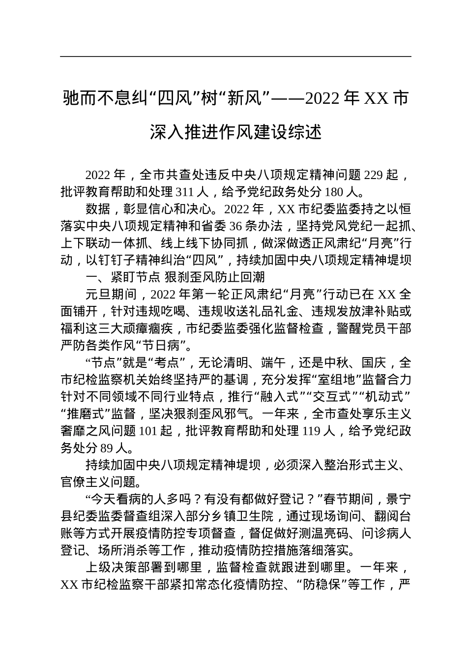 2022年作风建设工作综述汇编（7篇）.docx_第2页