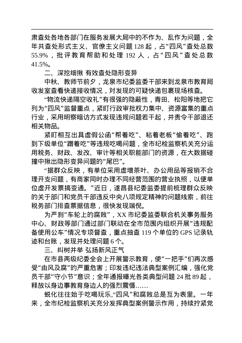 2022年作风建设工作综述汇编（7篇）.docx_第3页