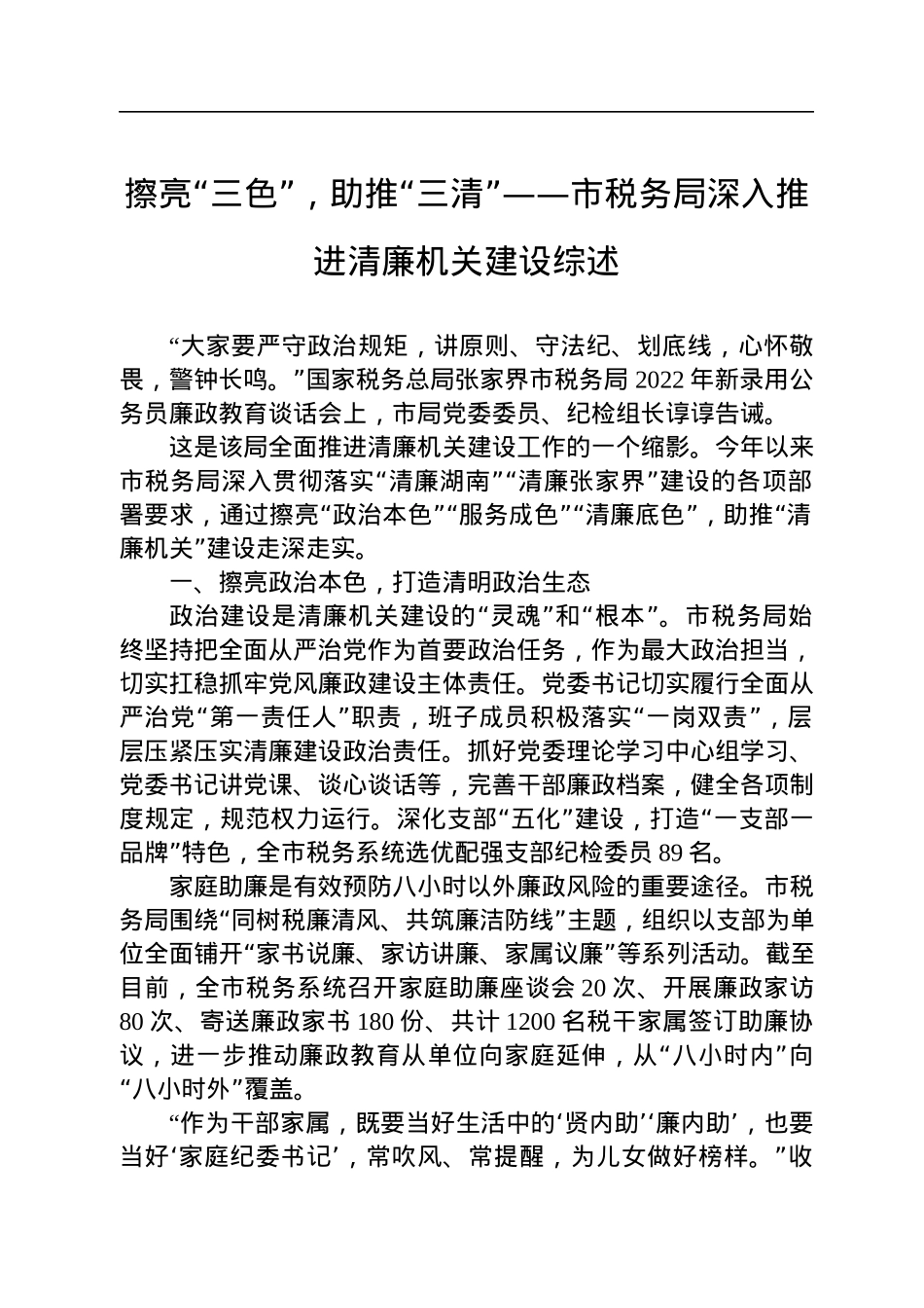 2022年作风建设工作综述汇编（12篇）.docx_第3页