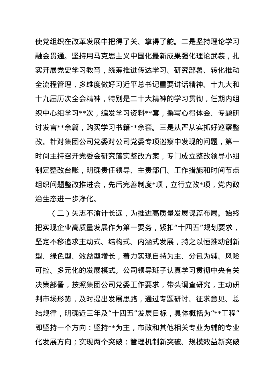 公司2022年度工作总结.docx_第2页