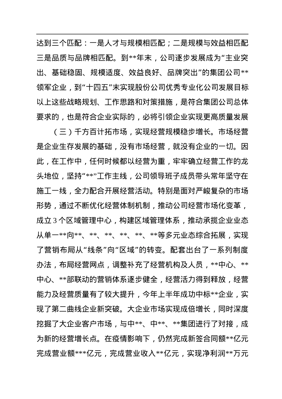 公司2022年度工作总结.docx_第3页