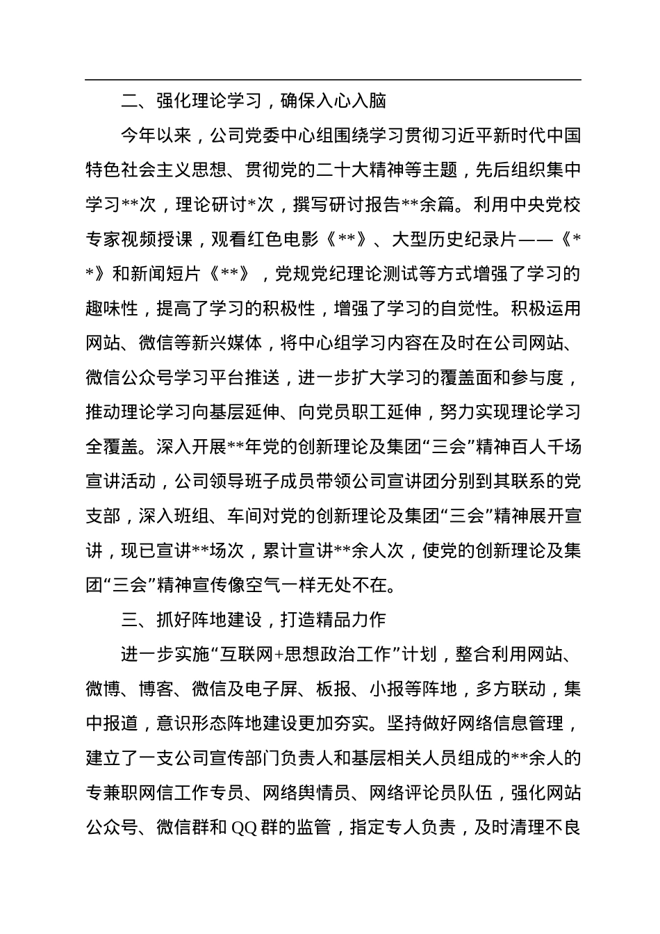 公司2022年意识形态工作总结.docx_第2页
