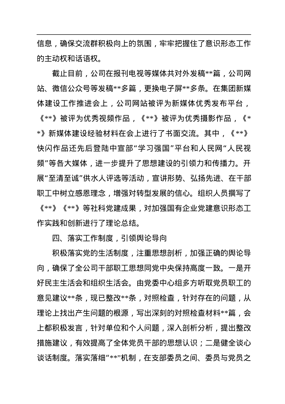 公司2022年意识形态工作总结.docx_第3页