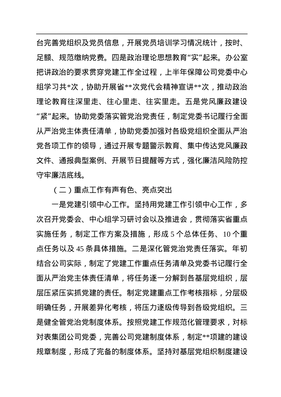 公司办公室2022年上半年工作总结及下半年工作计划.docx_第2页