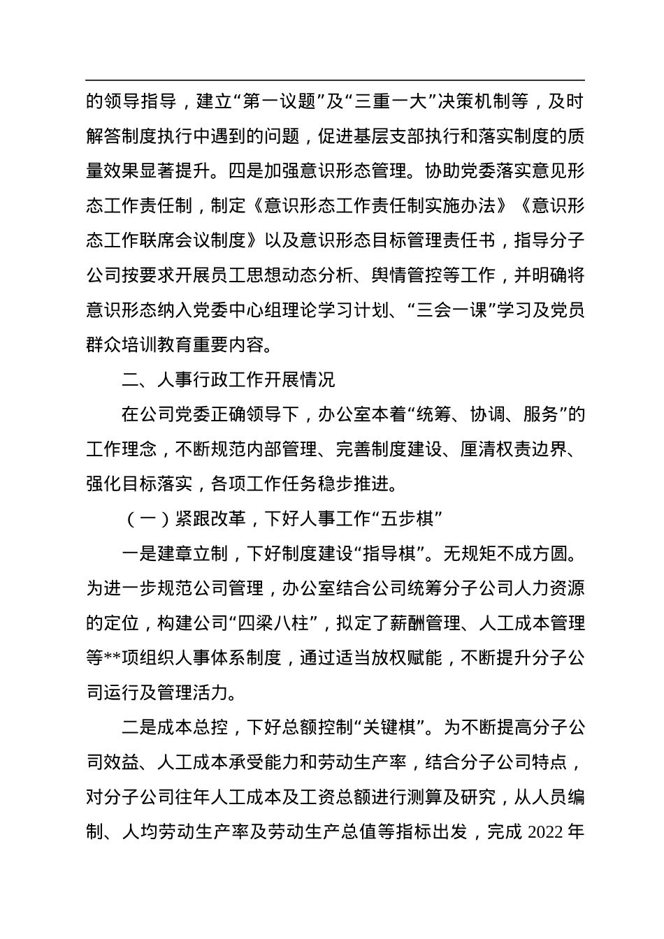 公司办公室2022年上半年工作总结及下半年工作计划.docx_第3页