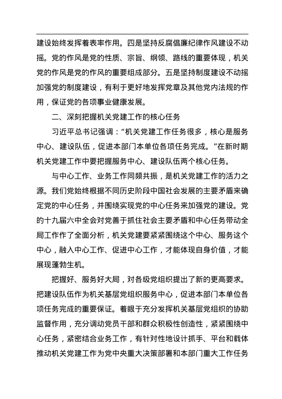 2022年做好新时代机关党建工作的几点思考.docx_第2页