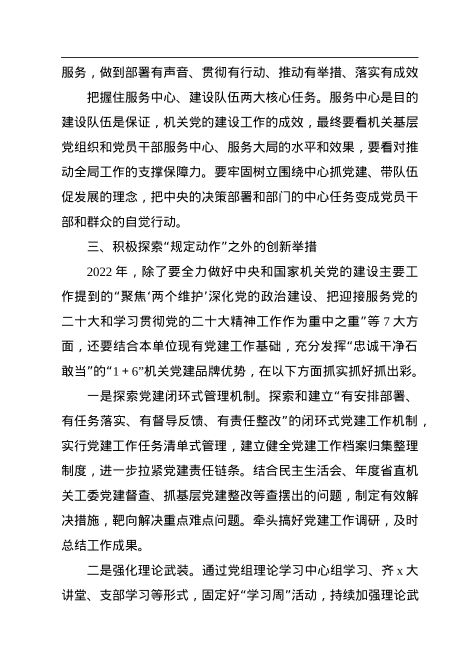 2022年做好新时代机关党建工作的几点思考.docx_第3页