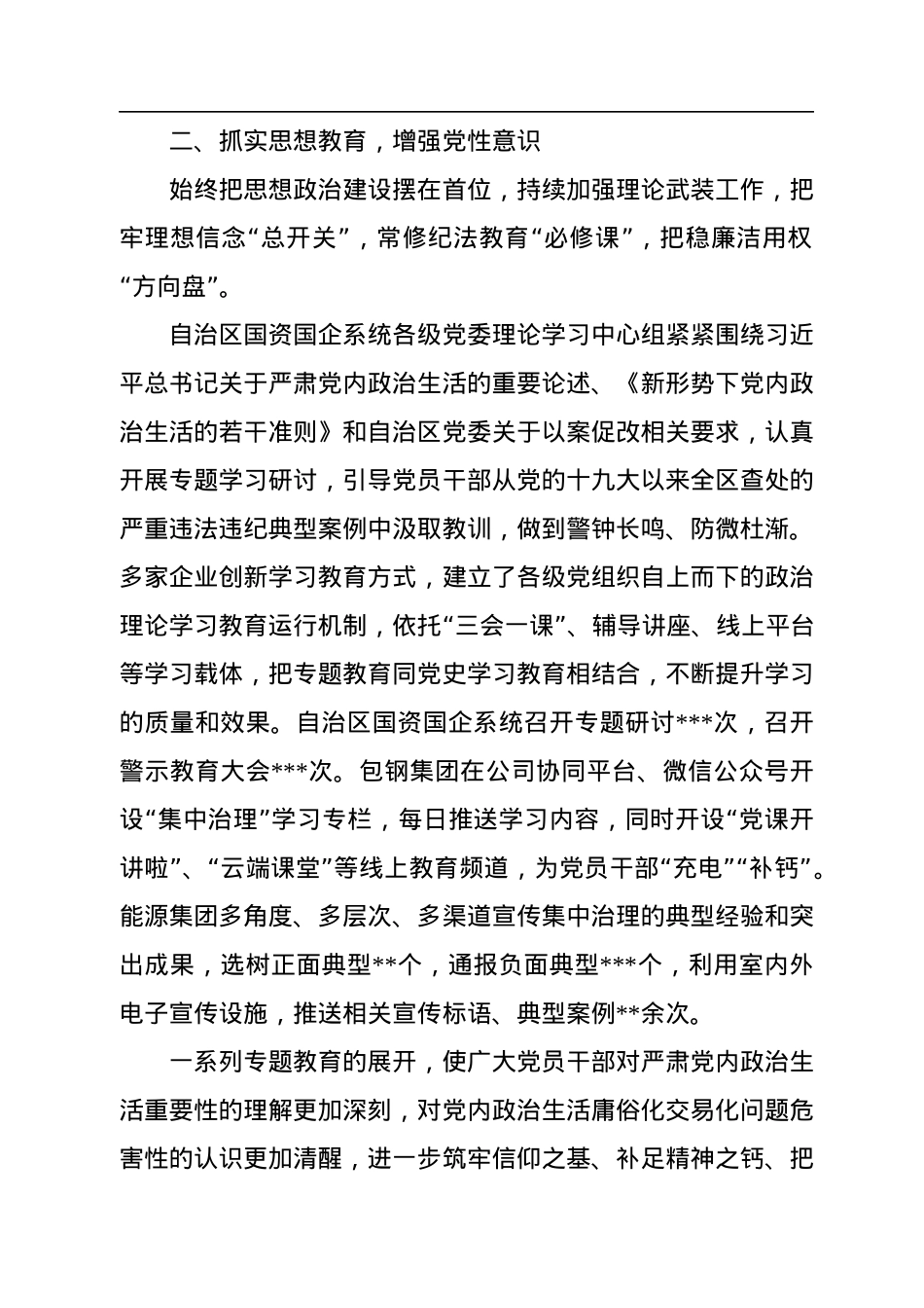 公司党内政治生活庸俗化交易化问题集中治理工作总结.docx_第2页