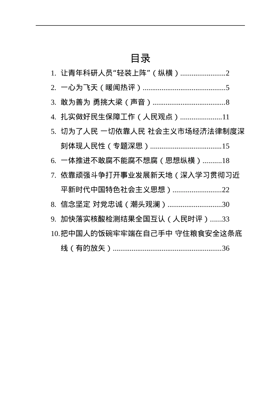 2022人民日报文稿汇编（10篇）.docx_第1页