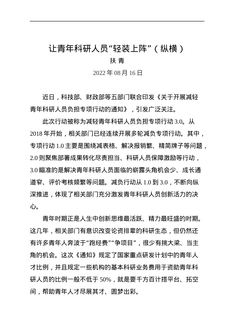 2022人民日报文稿汇编（10篇）.docx_第2页