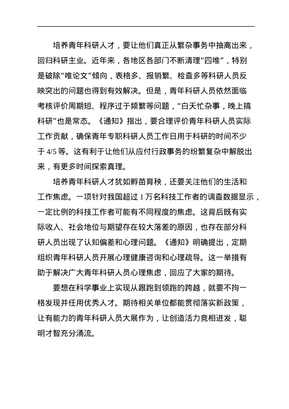 2022人民日报文稿汇编（10篇）.docx_第3页