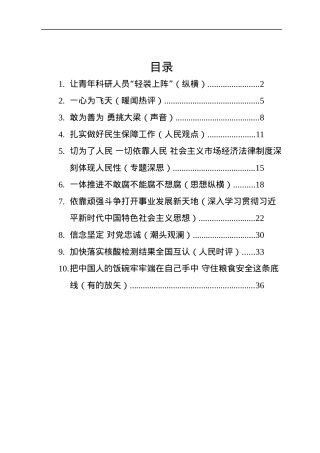2022人民日报文稿汇编（10篇）.docx