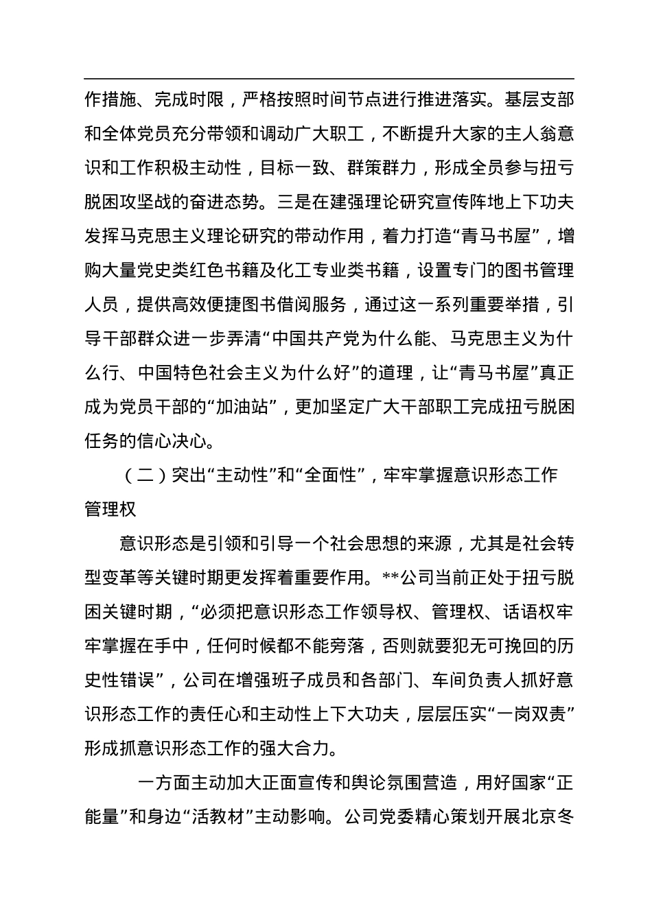 公司党委2022年度意识形态工作总结.docx_第3页