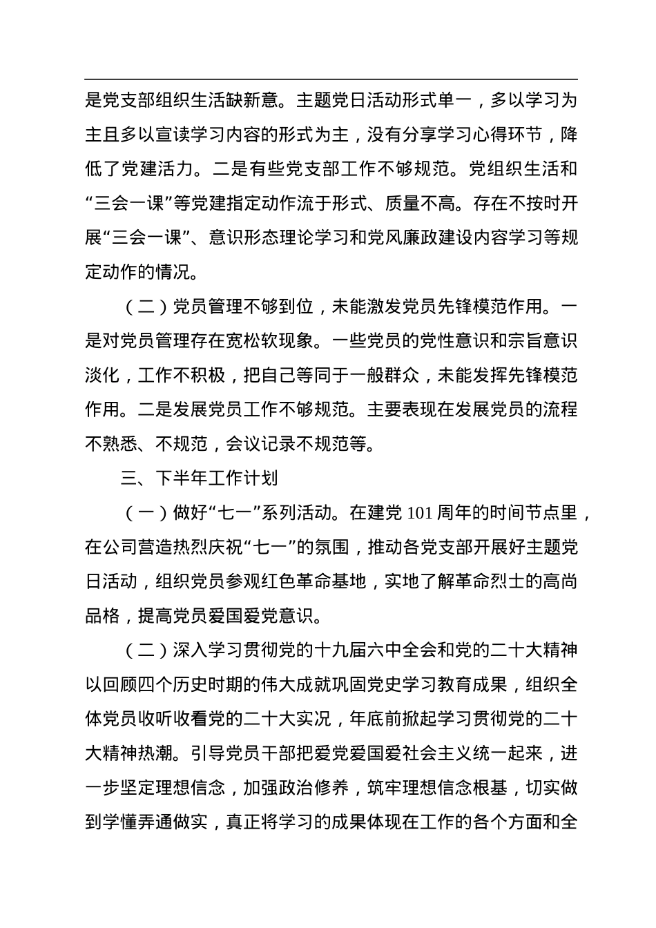 公司党委2022年上半年党建工作总结.docx_第3页
