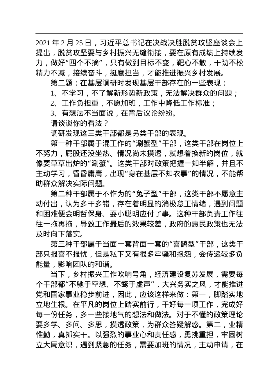 2023年1月7日贵州省毕节市威宁县人才引进面试真题及解析.docx_第2页