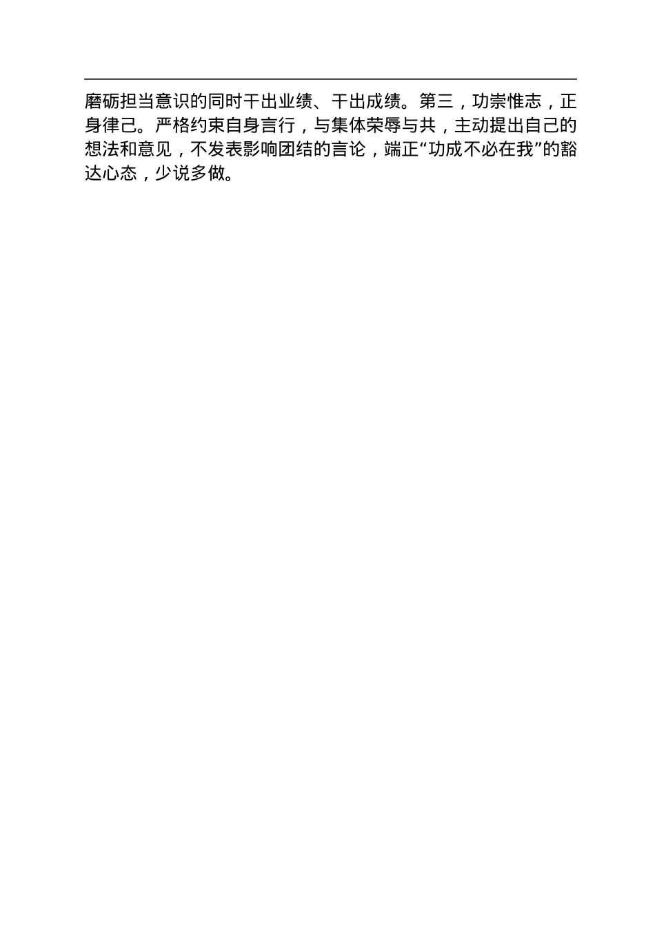 2023年1月7日贵州省毕节市威宁县人才引进面试真题及解析.docx_第3页