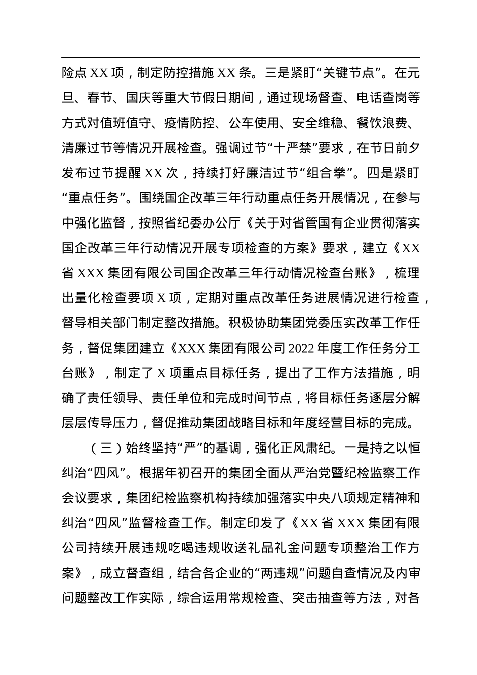 公司纪检监察机构（纪委）2022年度工作总结.docx_第3页