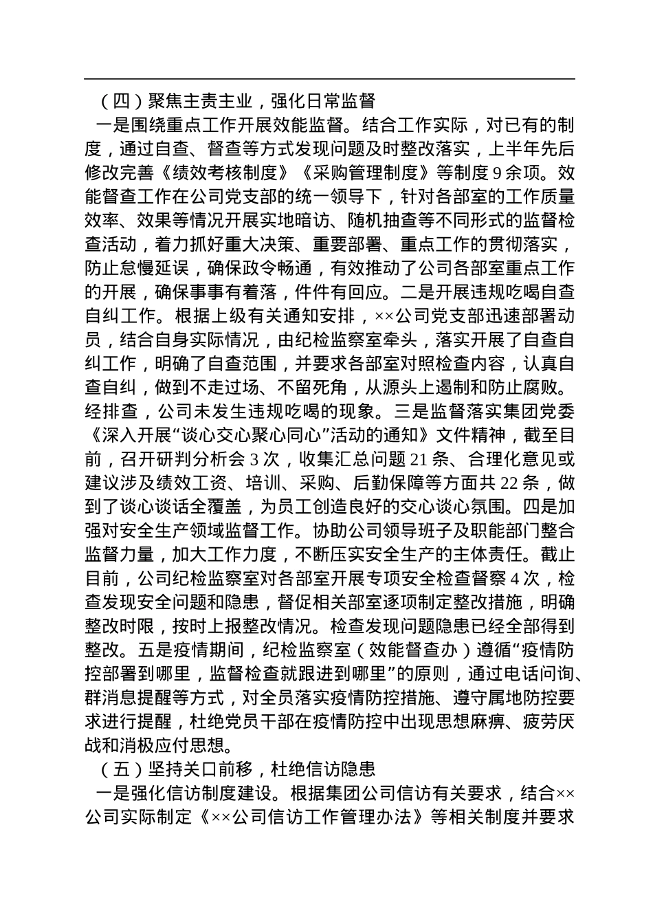 公司企业2022年党风廉政建设和反腐败工作总结及工作计划.docx_第3页