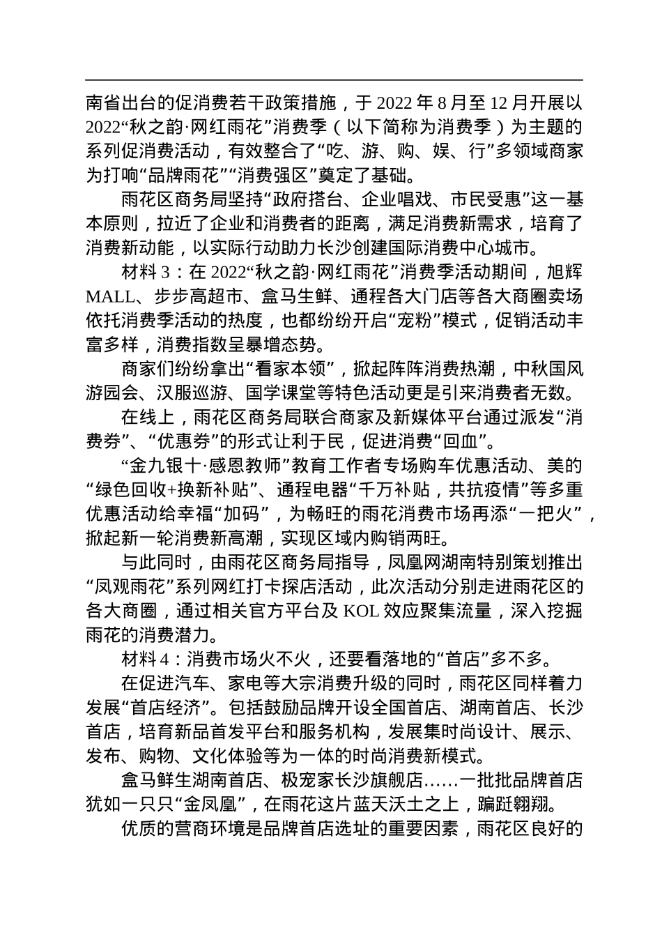 2023年1月7日湖南省直遴选笔试真题及解析（案例分析与对策性论文）.docx_第3页